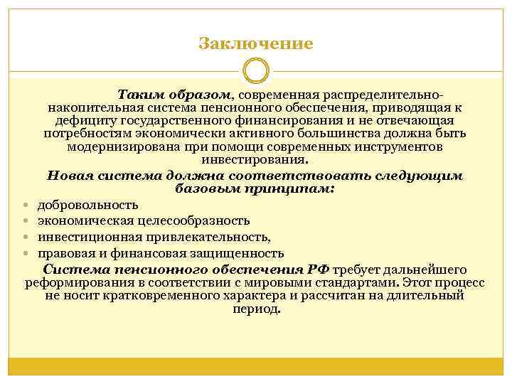 Каким образом современная. Накопительная и распределительная пенсионная система. Распределительно-накопительная система.