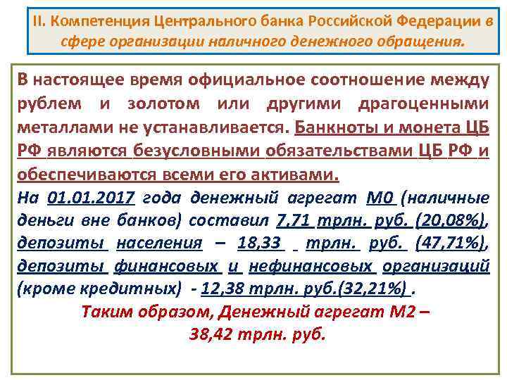 Официальное время. Официальное соотношение между рублем и золотом. Официальное соотношение рубль золото. В настоящее время официальное содержание золота в рубле. Безусловными обязательствами банка России являются.