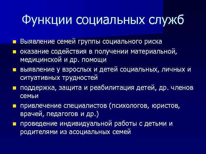 Центры социального обслуживания функции. Функции социальных служб. Функции социального обслуживания. Роль социальной службы.