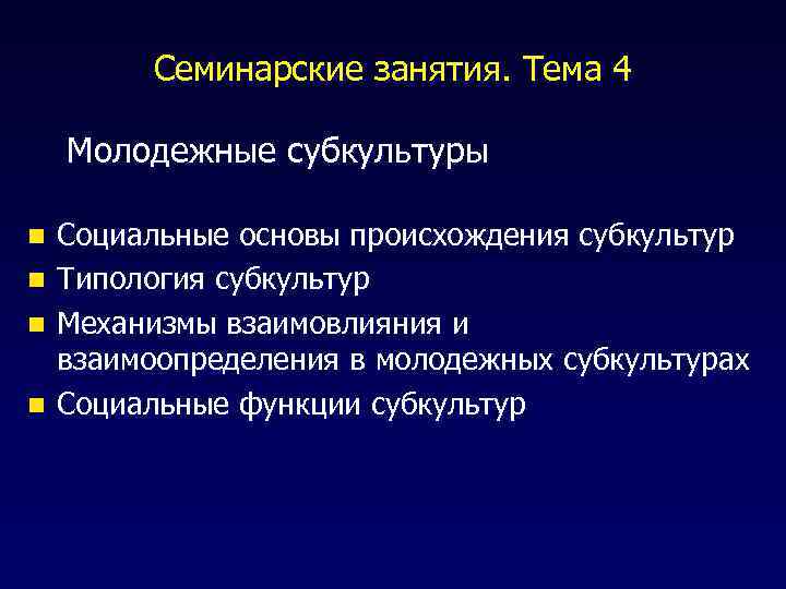 Механизмы субкультуры. Функции субкультуры. Функции молодежной субкультуры. Социальные функции субкультур. Функции субкультуры Обществознание.