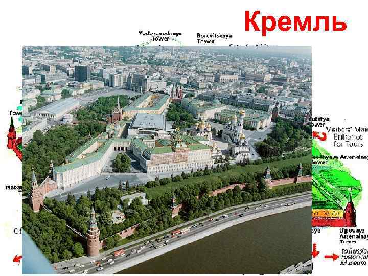 Кремль 