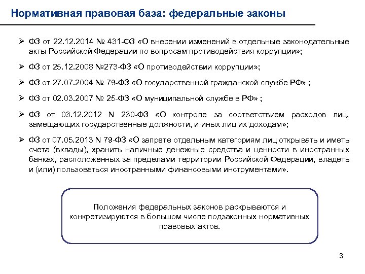 431 фз. ФЗ 431. 431федеральный закон геодещия. Федеральный закон о геодезии и картографии. ФЗ 431-ФЗ основные положения.