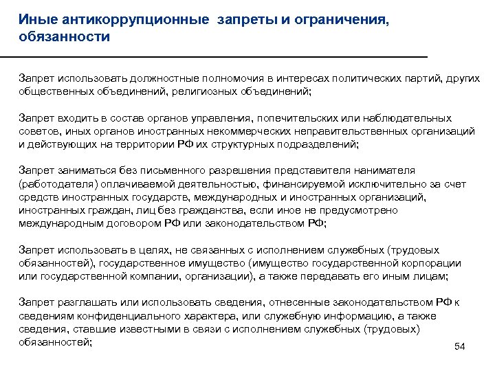 Требуется ли указывать в форме плана графика ограничения запреты и преимущества