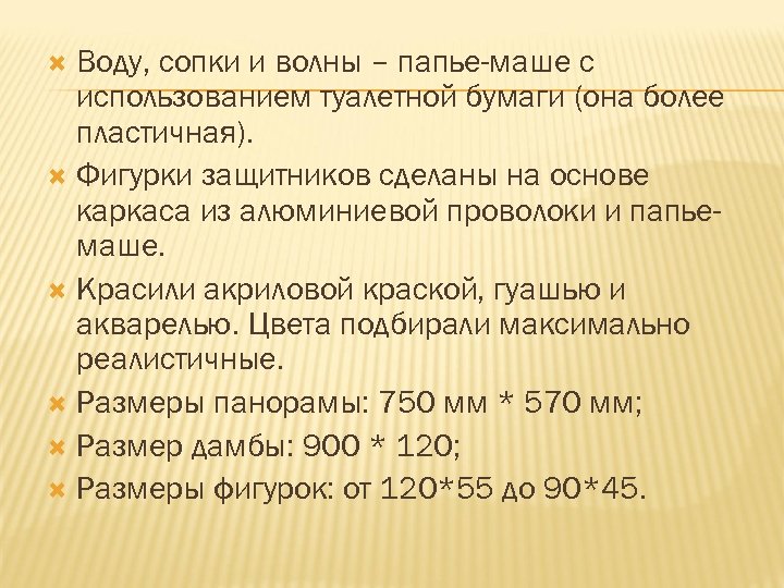Воду, сопки и волны – папье-маше с использованием туалетной бумаги (она более пластичная). Фигурки