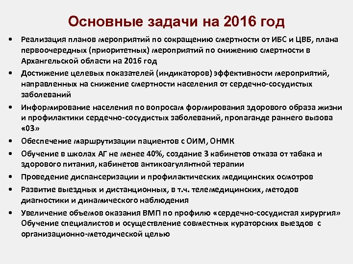 План по снижению смертности на терапевтическом участке