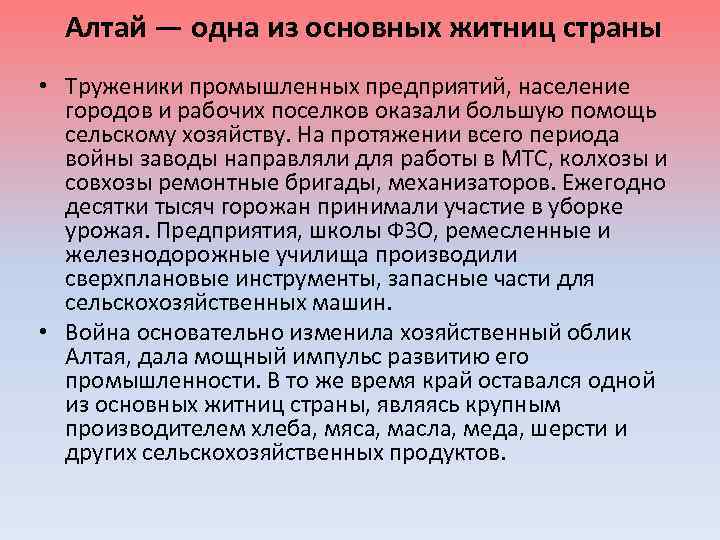 Алтай — одна из основных житниц страны • Труженики промышленных предприятий, население городов и