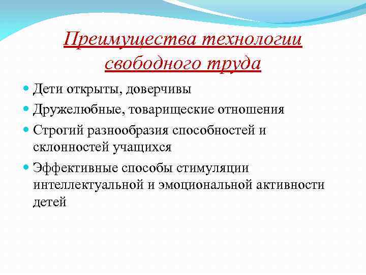 Свободные технологии. Технология свободного труда. Преимущества свободного труда. Свободный труд примеры. Технология свободного труда с.Френе.