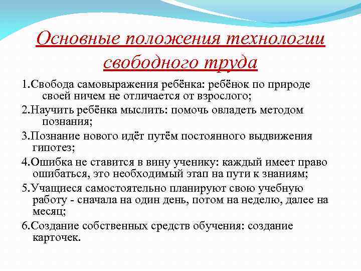 Труд свободен смысл кратко. Технология свободного труда с.Френе презентация. Технология свободного труда.