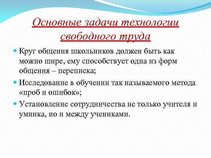 Труд сущность содержание. Технология свободного труда. Задачи технологии. Технология свободного труда сущность. 3 Основные задачи технологии.