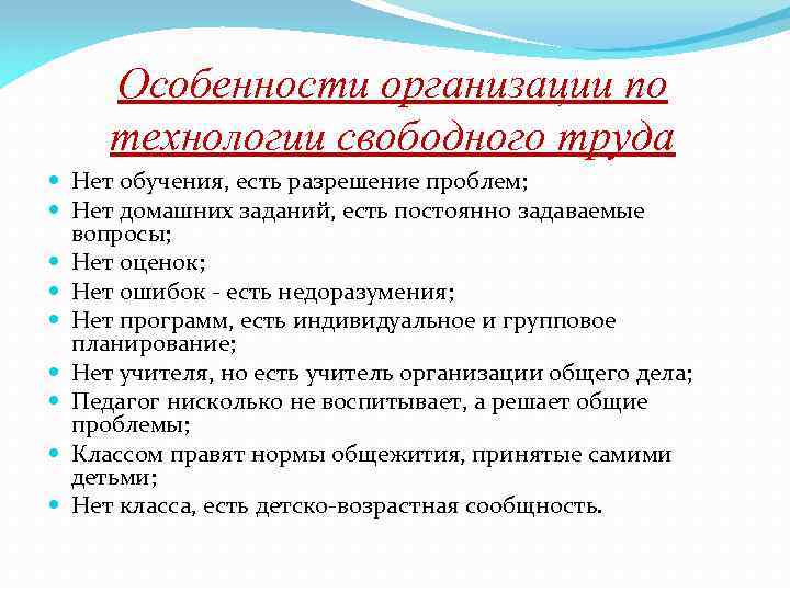 Свободные технологии. Технология свободного труда с.Френе. Технология свободного труда с Френе кратко. Селестен Френе технология свободного труда. Технология свободного труда сущность.