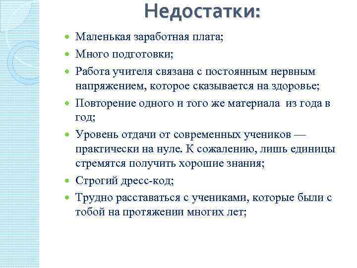 Маленькая зп. Плюсы маленькой зарплаты. Маленькие недостатки. Недостатки маленьких стран. Недостатки небольшого города.