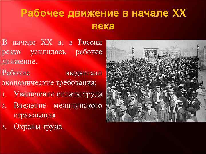 Общественное движение в россии в начале 20 века презентация