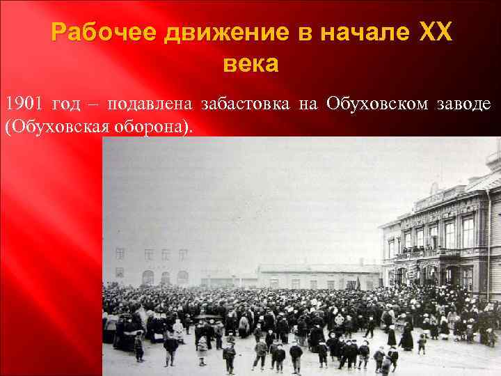 Общественное движение в россии в начале 20 века презентация