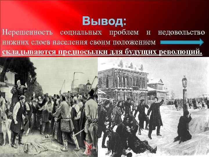 Общественное и рабочее движение в 1880 е начале 1890 х гг презентация 9 класс