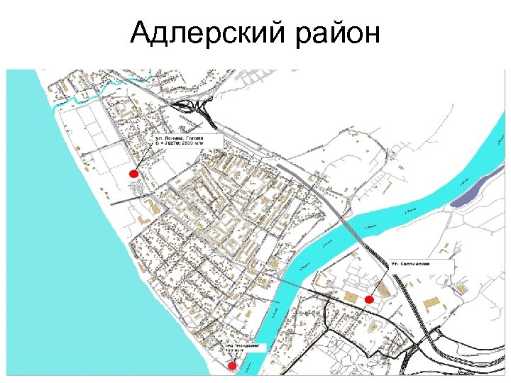 Адлерский район 