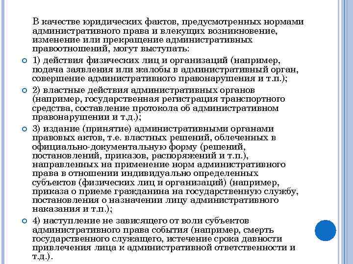 Виды юридических фактов в административном праве схема