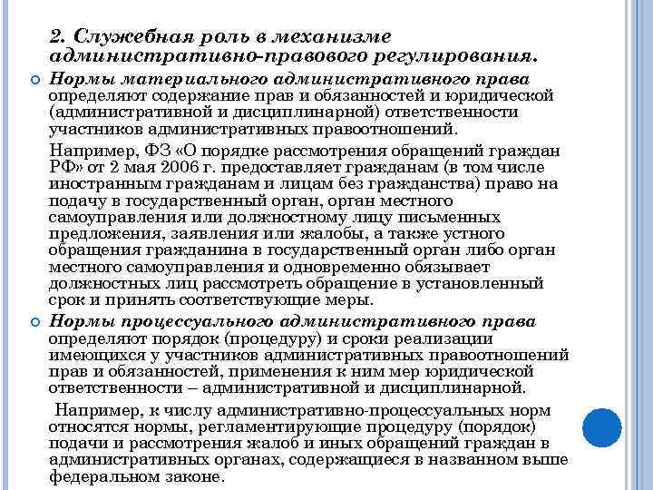 Контрольная работа по теме Механизм административно-правового регулирования