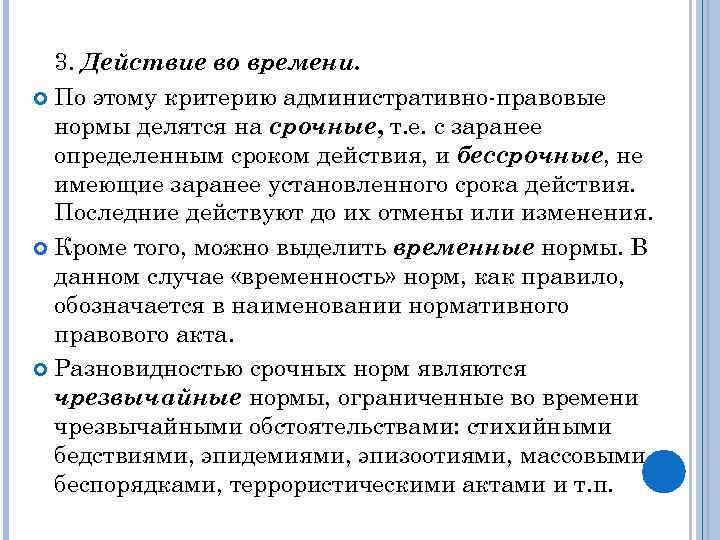 Норма пространства. По действию во времени административно-правовые нормы делятся на. Административно-правовые нормы по действию во времени. Действие административно-правовых норм во времени и в пространстве. Действие норм административного права во времени.