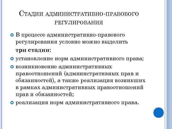 Стадии административного процесса презентация