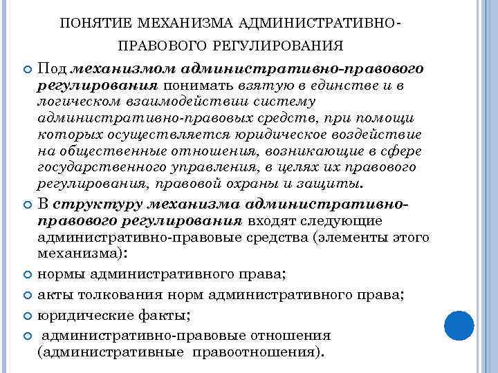 Понятие механизма