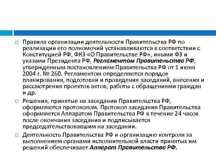 Правовой статус органов исполнительной власти