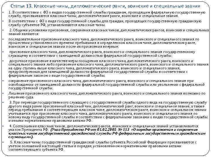 Представление на классный чин государственной гражданской службы образец