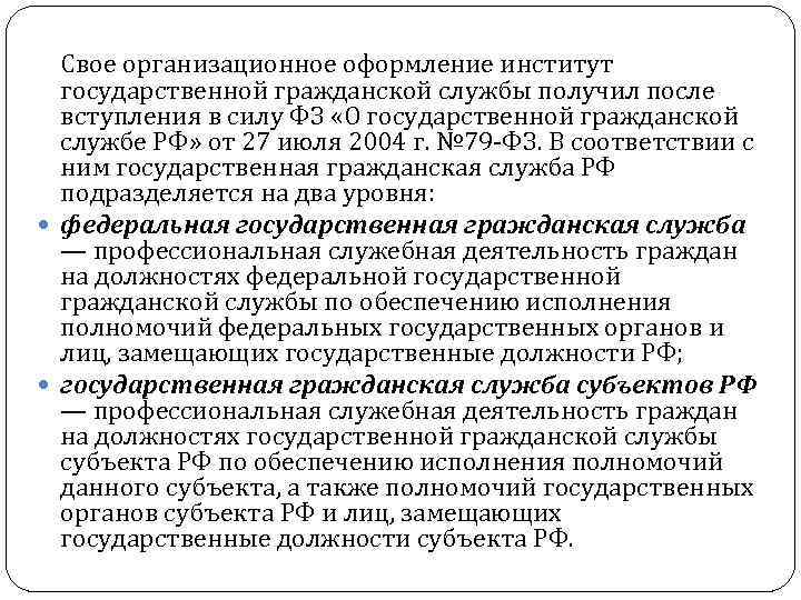 Административно правовой статус государственных. Институт государственной гражданской службы это. Административно-правовой статус государственных служащих. Основы административно-правового статуса государственных служащих. Полномочия государственных служащих.