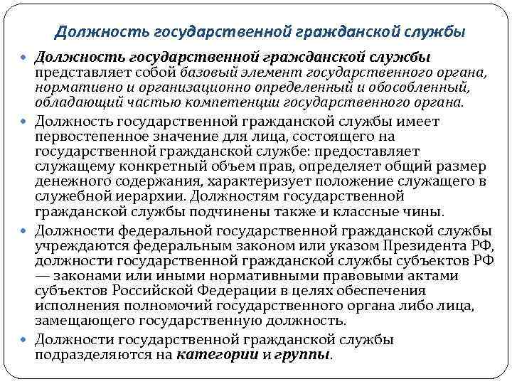 Конкурс на должность государственной гражданской службы