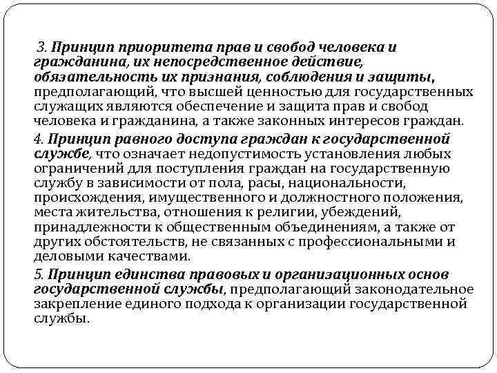 Непосредственно действующими. Принцип приоритета прав и свобод человека. Принцип приоритета прав человека и гражданина. Принципы прав и свобод человека и гражданина. Приоритат поаа и свободчеловека.