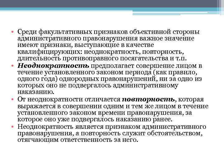 Понятие факультативных признаков объективной стороны