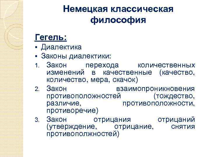 Немецкая классическая философия