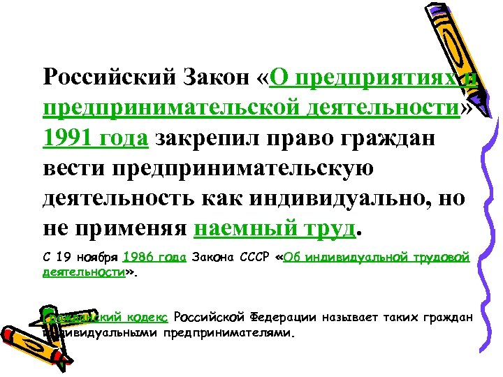 Проект указа о предпринимательской деятельности