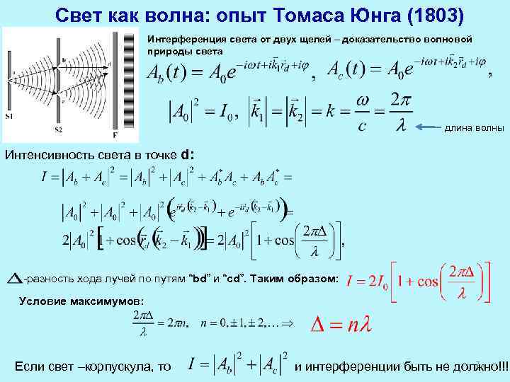 Если тонкая мыльная пленка толщиной d освещается светом с длиной волны лямбда то разности хода