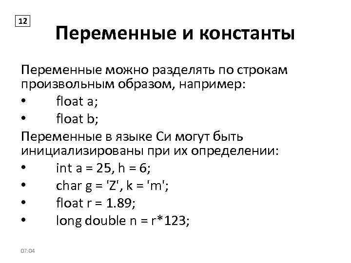 Тип переменных float