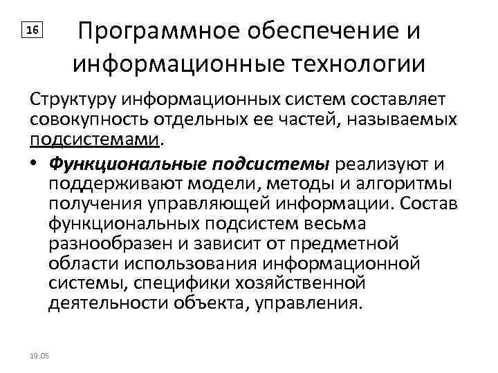 Состав обеспечения. Состав программного обеспечения информационной системы. Алгоритмическое и программное обеспечение информационных систем.. Структура информационных систем составляет совокупность ее частей. Структура ИТ-обеспечения.