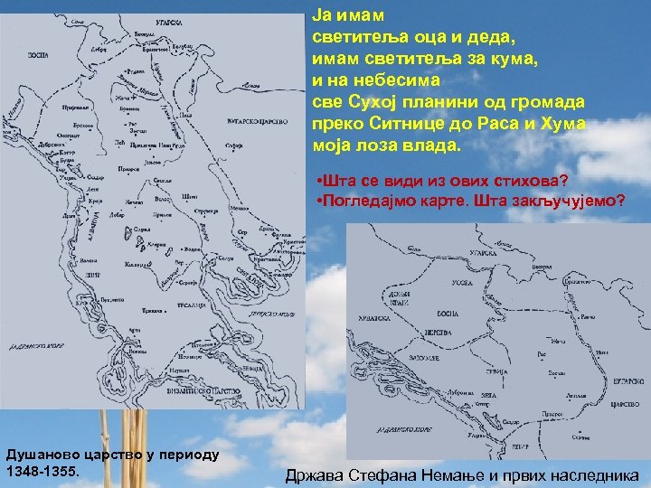 Ја имам светитеља оца и деда, имам светитеља за кума, и на небесима све