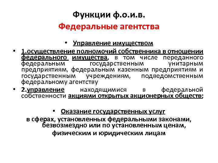 Территориальное агентство по управлению федеральным имуществом