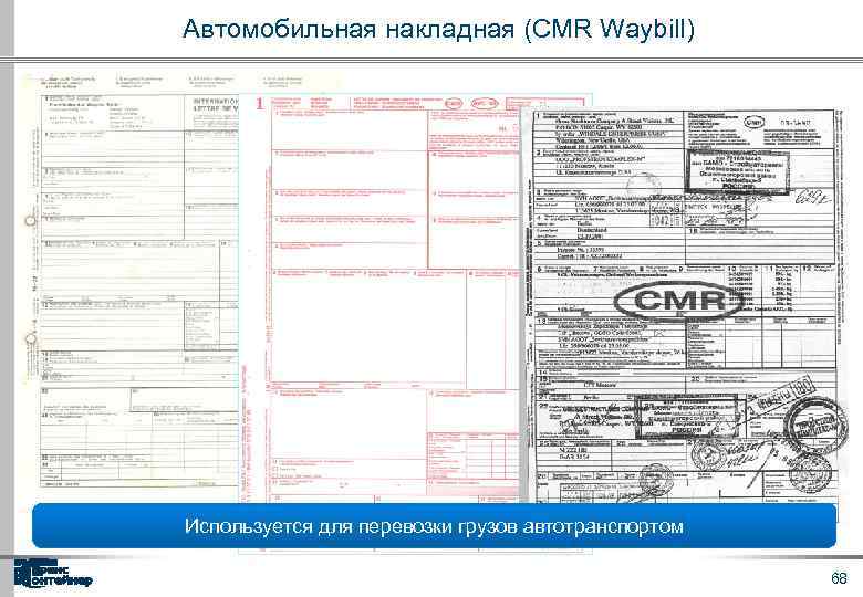 Образец cmr в беларусь