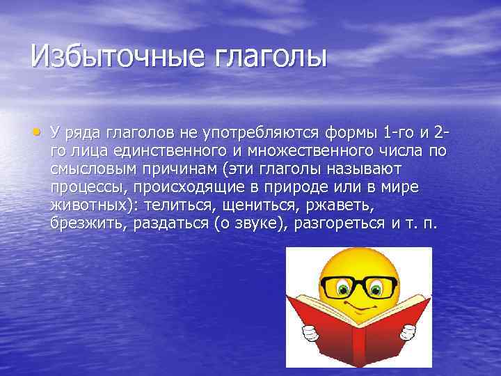 Избыток глагол. Избыточные глаголы. Избыточные и недостаточные глаголы. Избыточный глагол примеры. Изобилующие глаголы.