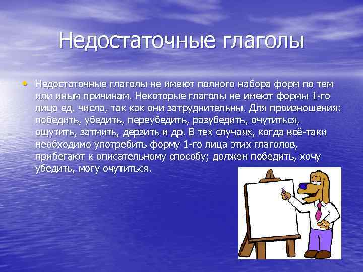 Недостаточные глаголы презентация