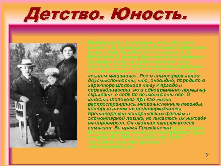 Детство. Юность. • Внебрачный сын украинки, жены донского казака А. Д. Кузнецовой и богатого