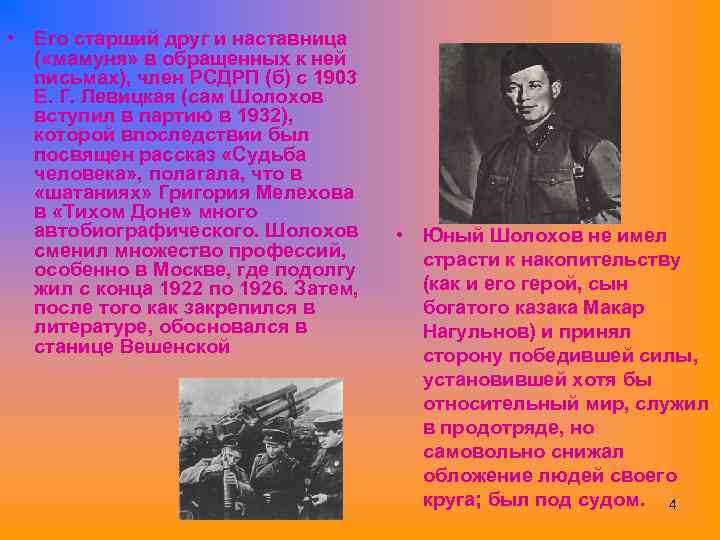  • Его старший друг и наставница ( «мамуня» в обращенных к ней письмах),