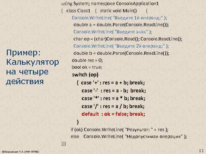using System; namespace Console. Application 1 { class Class 1 { static void Main()