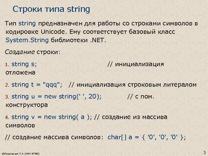 Тип строки c. Строковый Тип String. Строковый Тип данных. Тип данных String. Строковый Тип переменных.