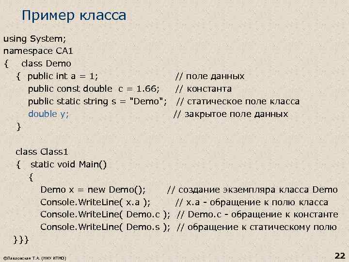 Пример класса using System; namespace CA 1 { class Demo { public int a