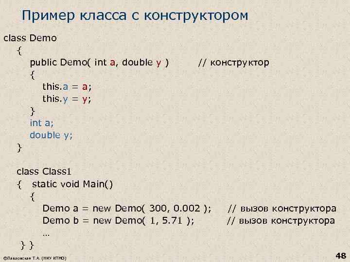 Пример класса с конструктором class Demo { public Demo( int a, double y )