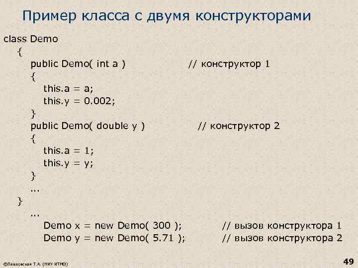 Пример класса с двумя конструкторами class Demo { public Demo( int a ) //