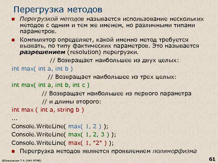 Перегрузка методов переопределение методов. Полиморфизм, перегрузка методов.. Переопределенный метод. Перегрузка методов питон. Перегрузка методов java.