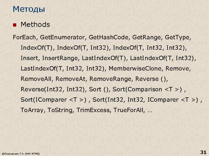 Методы n Methods For. Each, Get. Enumerator, Get. Hash. Code, Get. Range, Get. Type,