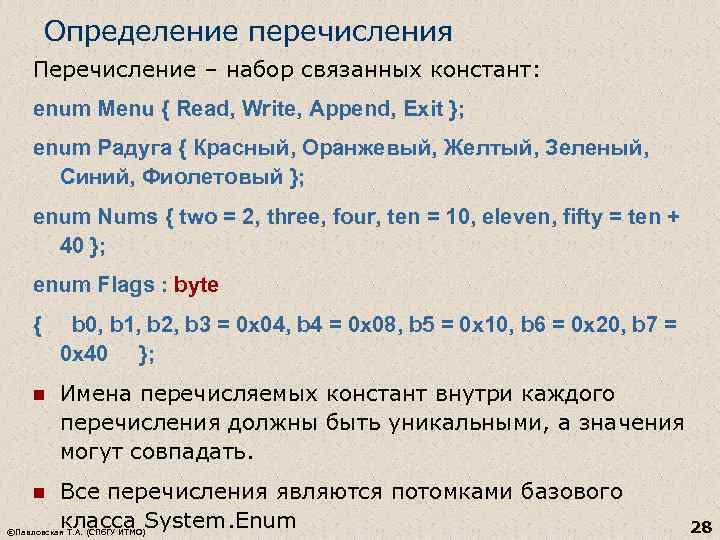 Перечисленно или перечислено. Перечисление определение. Перечисление c. Перечисления в программировании. Перечисления в си.